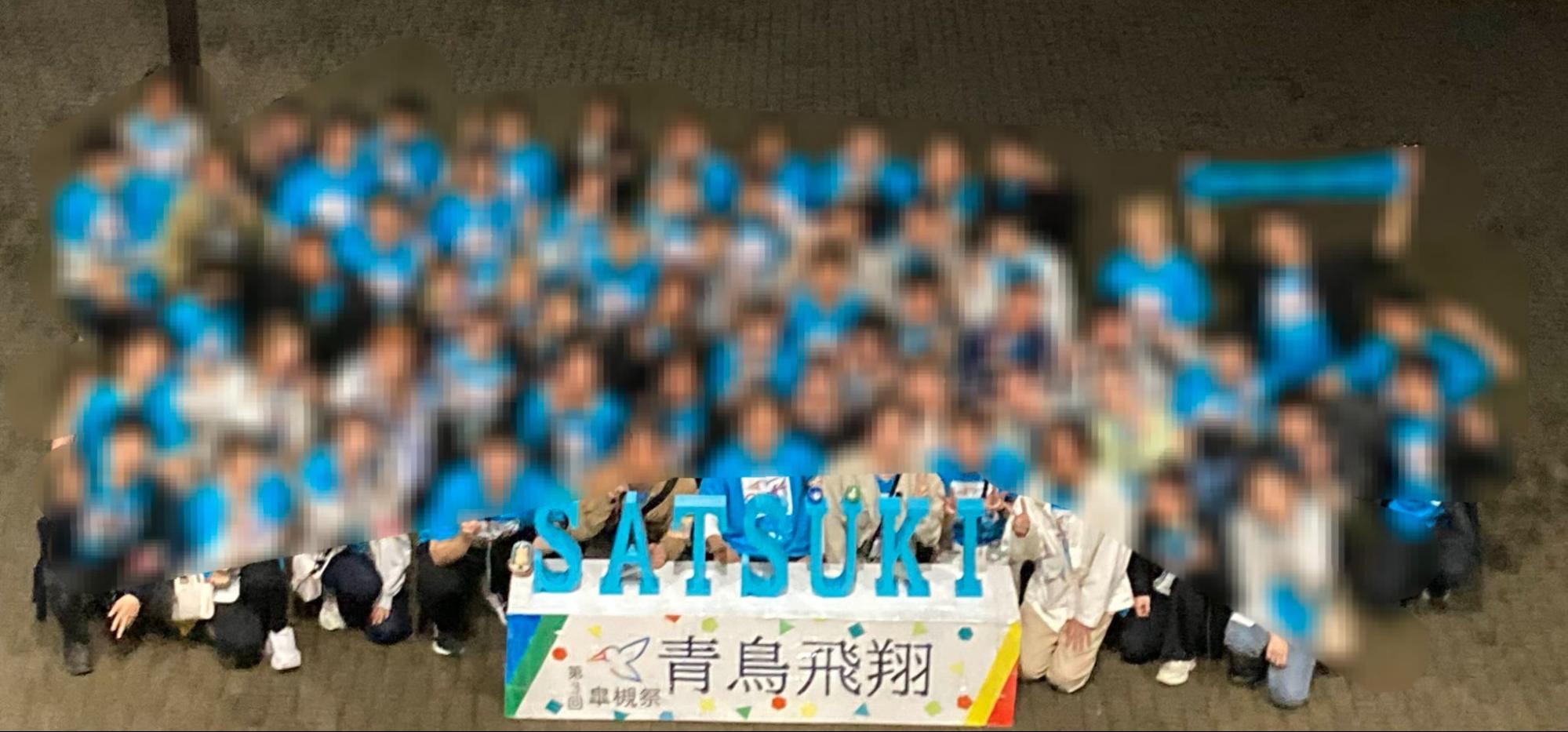 皐槻祭実行委員会の紹介写真1